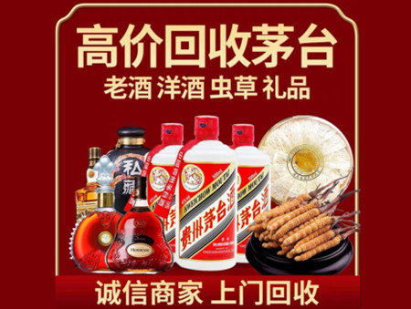​蚌埠市淮上区名酒回收多少钱？