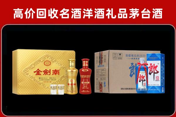 蚌埠市淮上区回收剑南春酒